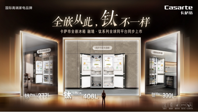 ·钛系列：鲜享空间全嵌冰箱“大”有可为尊龙凯时ag旗舰厅网站卡萨帝冰箱融境(图3)