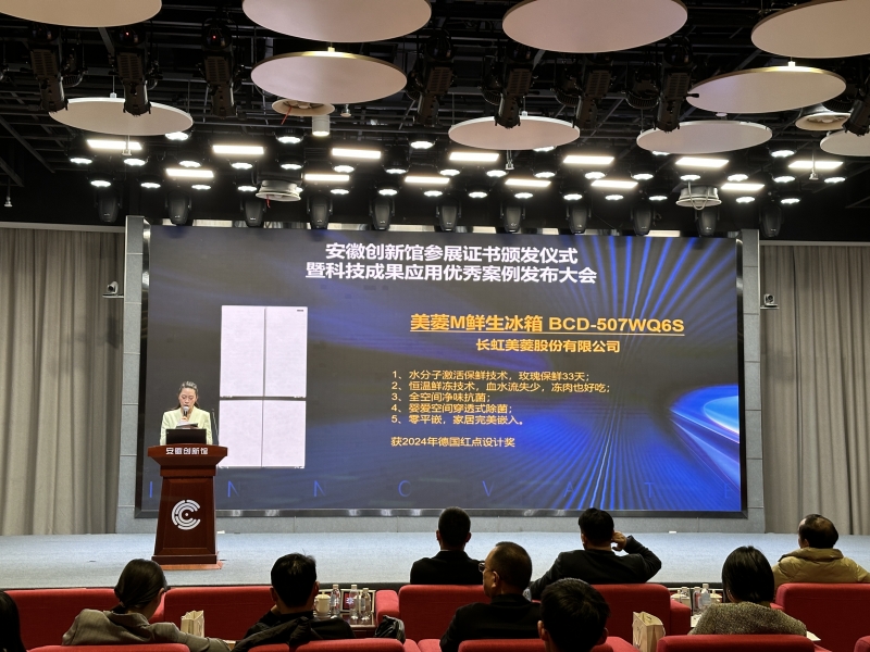 鲜生荣登安徽创新馆科技成果应用优秀案例尊龙凯时app平台深植创新基因 美菱M