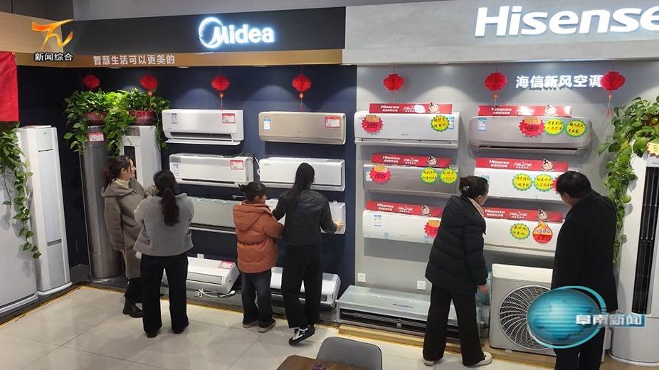 ：家电以旧换新 消费升级盛宴z6尊龙·中国网站阜阳阜南