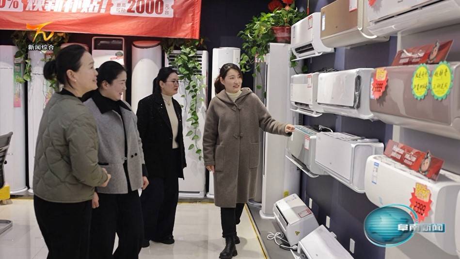：家电以旧换新 消费升级盛宴z6尊龙·中国网站阜阳阜南(图3)