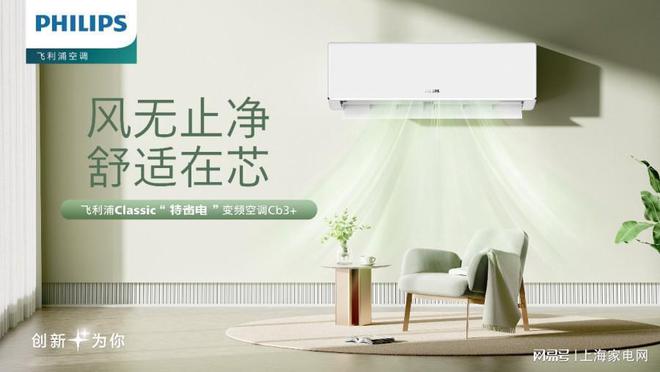创新驱动产品升级 引领家电市场健康风向尊龙凯时人生就是搏平台飞利浦空调以科技(图2)