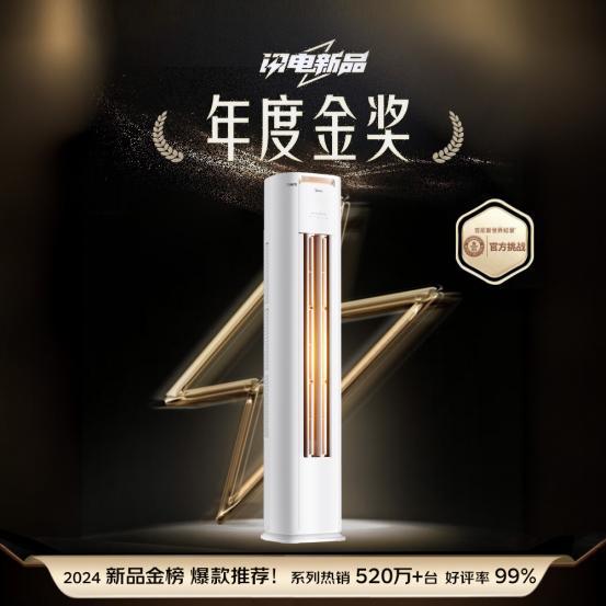 选 2025空调以旧换新当然还是美的凯时尊龙最新网站亿万消费者的口碑之(图3)