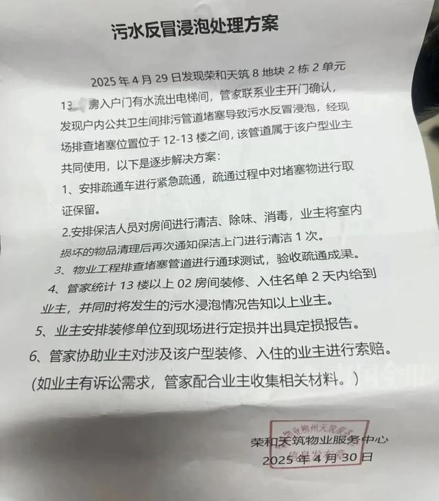 业主崩溃：全屋都是无法接受人生就是搏婚房被粪水浸泡！(图2)
